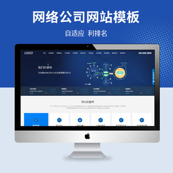 大气蓝色网络公司自适应网站模板